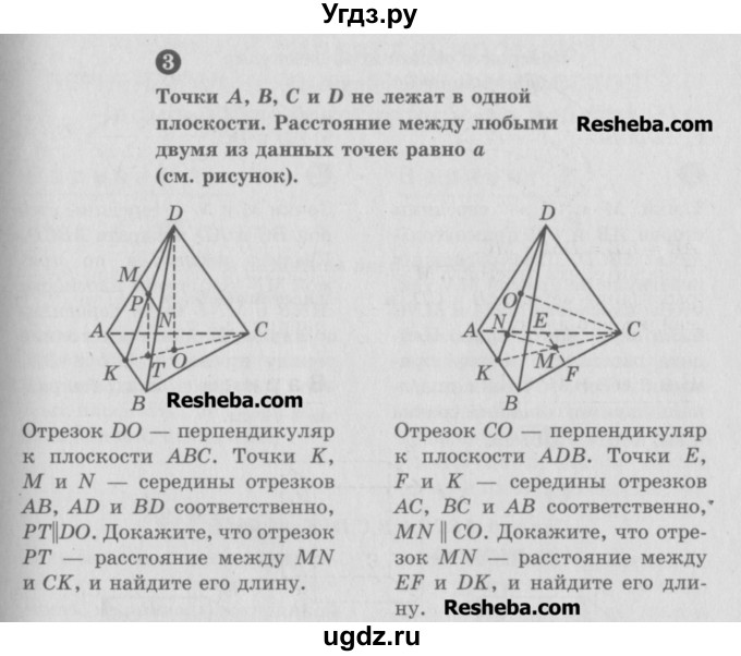ГДЗ (Учебник) по геометрии 10 класс (самостоятельные и контрольные работы) Ершова А.П. / к учебнику Погорелова / самостоятельные работы / СП-13 / Б2(продолжение 2)