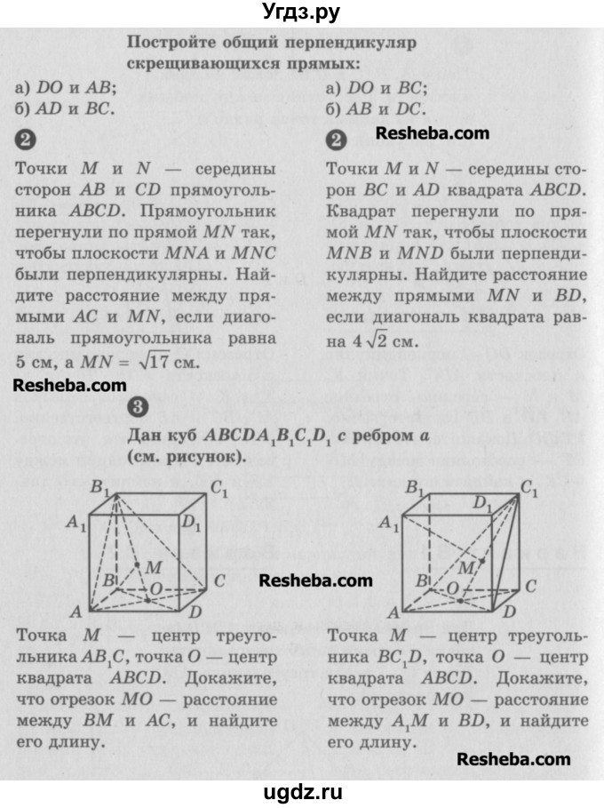 ГДЗ (Учебник) по геометрии 10 класс (самостоятельные и контрольные работы) Ершова А.П. / к учебнику Погорелова / самостоятельные работы / СП-13 / В1(продолжение 2)