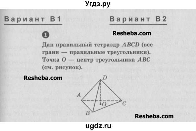 ГДЗ (Учебник) по геометрии 10 класс (самостоятельные и контрольные работы) Ершова А.П. / к учебнику Погорелова / самостоятельные работы / СП-13 / В2