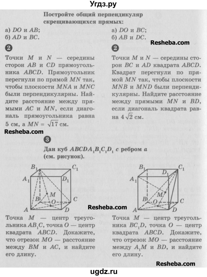 ГДЗ (Учебник) по геометрии 10 класс (самостоятельные и контрольные работы) Ершова А.П. / к учебнику Погорелова / самостоятельные работы / СП-13 / В2(продолжение 2)