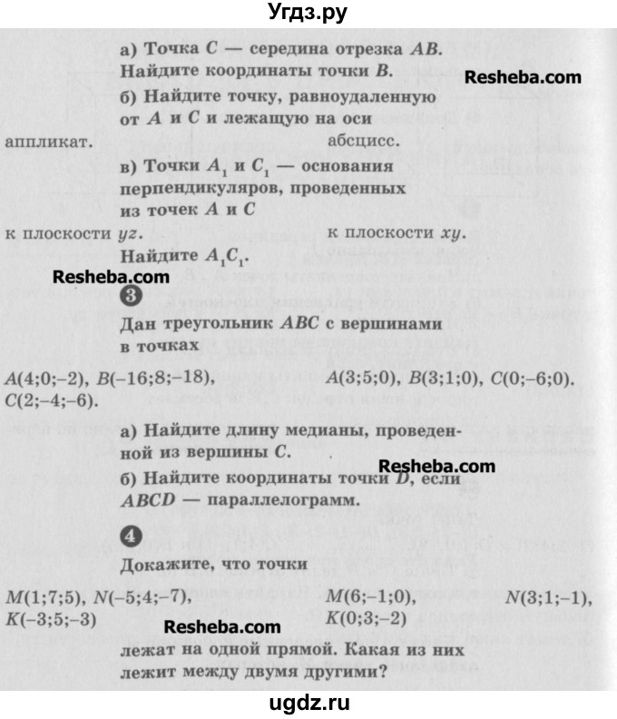 ГДЗ (Учебник) по геометрии 10 класс (самостоятельные и контрольные работы) Ершова А.П. / к учебнику Погорелова / самостоятельные работы / СП-15 / Б1(продолжение 2)