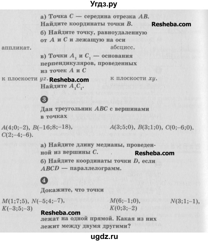 ГДЗ (Учебник) по геометрии 10 класс (самостоятельные и контрольные работы) Ершова А.П. / к учебнику Погорелова / самостоятельные работы / СП-15 / Б2(продолжение 2)