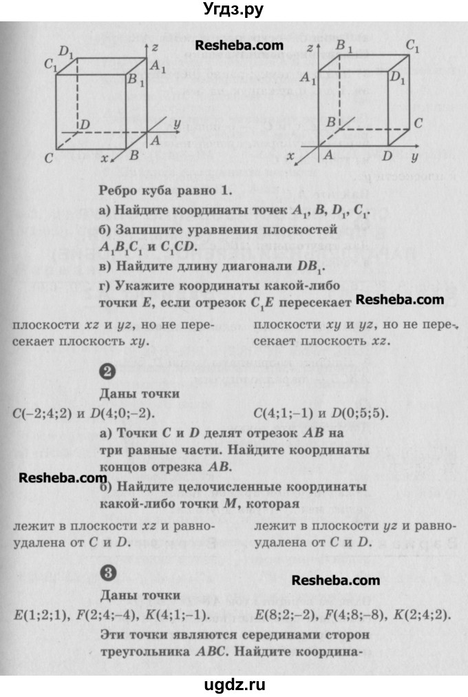 ГДЗ (Учебник) по геометрии 10 класс (самостоятельные и контрольные работы) Ершова А.П. / к учебнику Погорелова / самостоятельные работы / СП-15 / В1(продолжение 2)