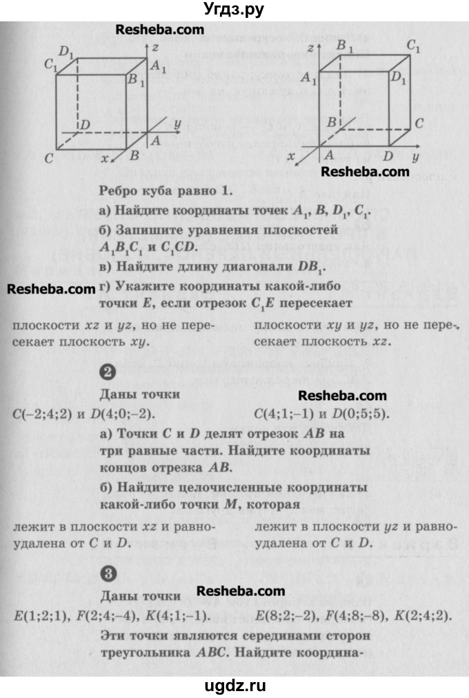 ГДЗ (Учебник) по геометрии 10 класс (самостоятельные и контрольные работы) Ершова А.П. / к учебнику Погорелова / самостоятельные работы / СП-15 / В2(продолжение 2)