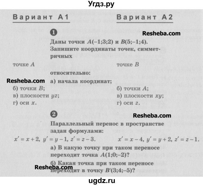 ГДЗ (Учебник) по геометрии 10 класс (самостоятельные и контрольные работы) Ершова А.П. / к учебнику Погорелова / самостоятельные работы / СП-16 / А1