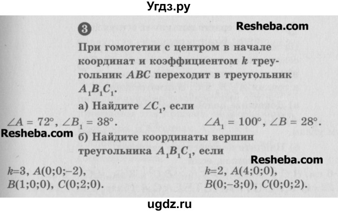 ГДЗ (Учебник) по геометрии 10 класс (самостоятельные и контрольные работы) Ершова А.П. / к учебнику Погорелова / самостоятельные работы / СП-16 / А1(продолжение 2)