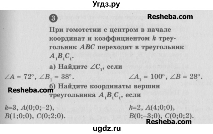 ГДЗ (Учебник) по геометрии 10 класс (самостоятельные и контрольные работы) Ершова А.П. / к учебнику Погорелова / самостоятельные работы / СП-16 / А2(продолжение 2)