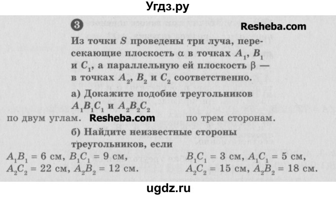 ГДЗ (Учебник) по геометрии 10 класс (самостоятельные и контрольные работы) Ершова А.П. / к учебнику Погорелова / самостоятельные работы / СП-16 / Б1(продолжение 2)