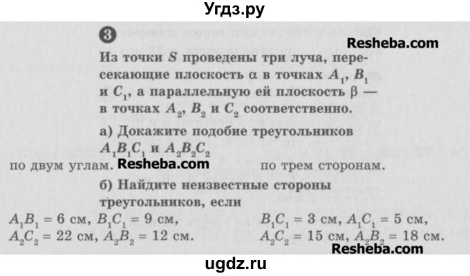 ГДЗ (Учебник) по геометрии 10 класс (самостоятельные и контрольные работы) Ершова А.П. / к учебнику Погорелова / самостоятельные работы / СП-16 / Б2(продолжение 2)