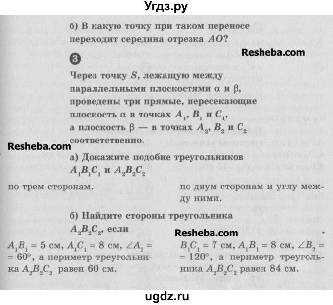 ГДЗ (Учебник) по геометрии 10 класс (самостоятельные и контрольные работы) Ершова А.П. / к учебнику Погорелова / самостоятельные работы / СП-16 / В1(продолжение 2)