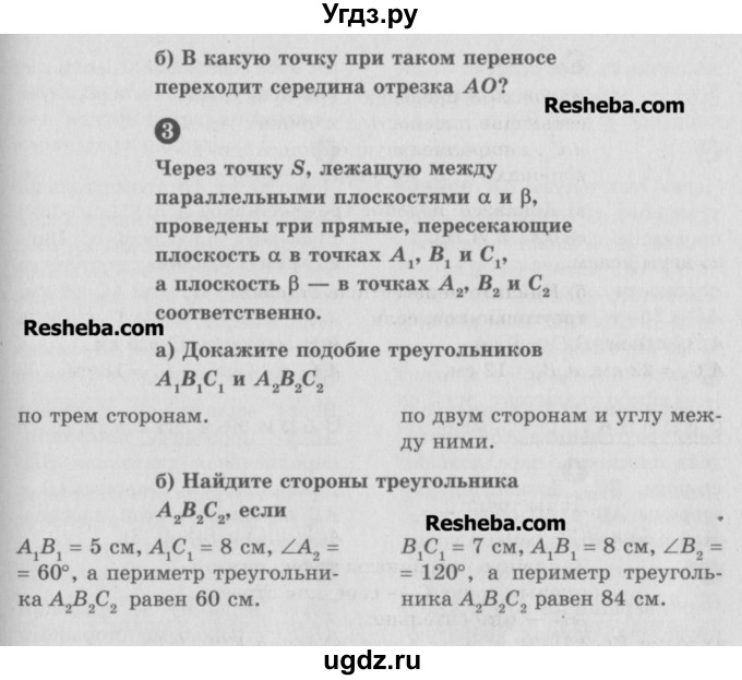 ГДЗ (Учебник) по геометрии 10 класс (самостоятельные и контрольные работы) Ершова А.П. / к учебнику Погорелова / самостоятельные работы / СП-16 / В2(продолжение 2)