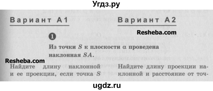 ГДЗ (Учебник) по геометрии 10 класс (самостоятельные и контрольные работы) Ершова А.П. / к учебнику Погорелова / самостоятельные работы / СП-17 / А2