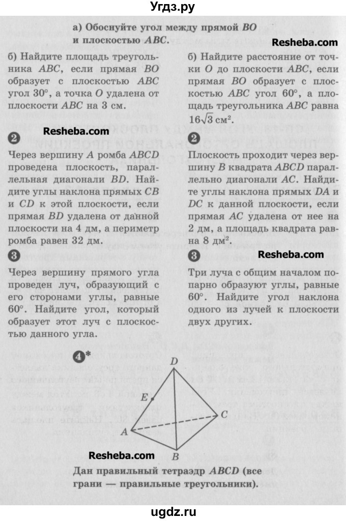 ГДЗ (Учебник) по геометрии 10 класс (самостоятельные и контрольные работы) Ершова А.П. / к учебнику Погорелова / самостоятельные работы / СП-17 / В1(продолжение 2)
