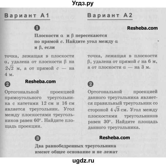 ГДЗ (Учебник) по геометрии 10 класс (самостоятельные и контрольные работы) Ершова А.П. / к учебнику Погорелова / самостоятельные работы / СП-18 / А1