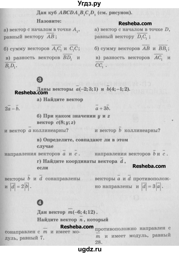ГДЗ (Учебник) по геометрии 10 класс (самостоятельные и контрольные работы) Ершова А.П. / к учебнику Погорелова / самостоятельные работы / СП-19 / А1(продолжение 2)
