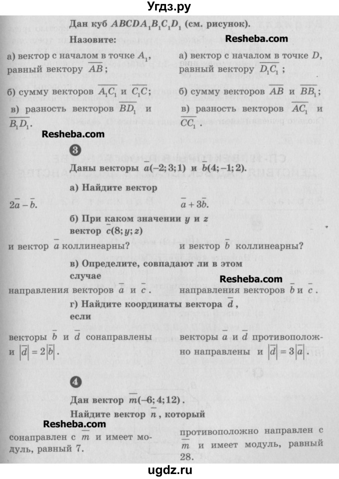 ГДЗ (Учебник) по геометрии 10 класс (самостоятельные и контрольные работы) Ершова А.П. / к учебнику Погорелова / самостоятельные работы / СП-19 / А2(продолжение 2)