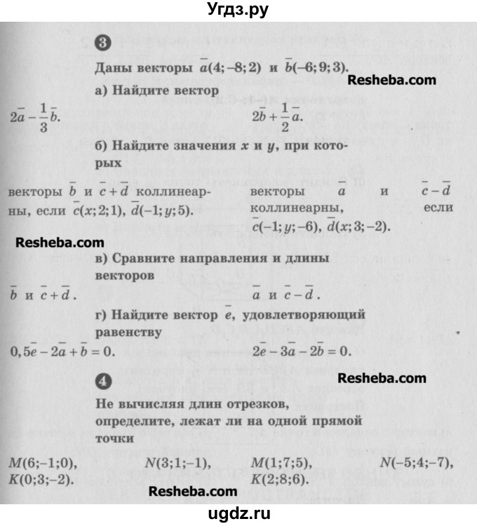ГДЗ (Учебник) по геометрии 10 класс (самостоятельные и контрольные работы) Ершова А.П. / к учебнику Погорелова / самостоятельные работы / СП-19 / Б1(продолжение 2)