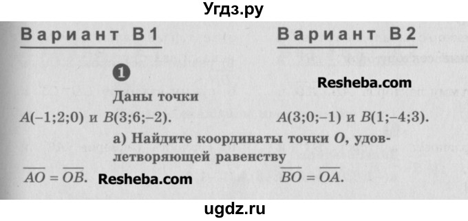 ГДЗ (Учебник) по геометрии 10 класс (самостоятельные и контрольные работы) Ершова А.П. / к учебнику Погорелова / самостоятельные работы / СП-19 / В1