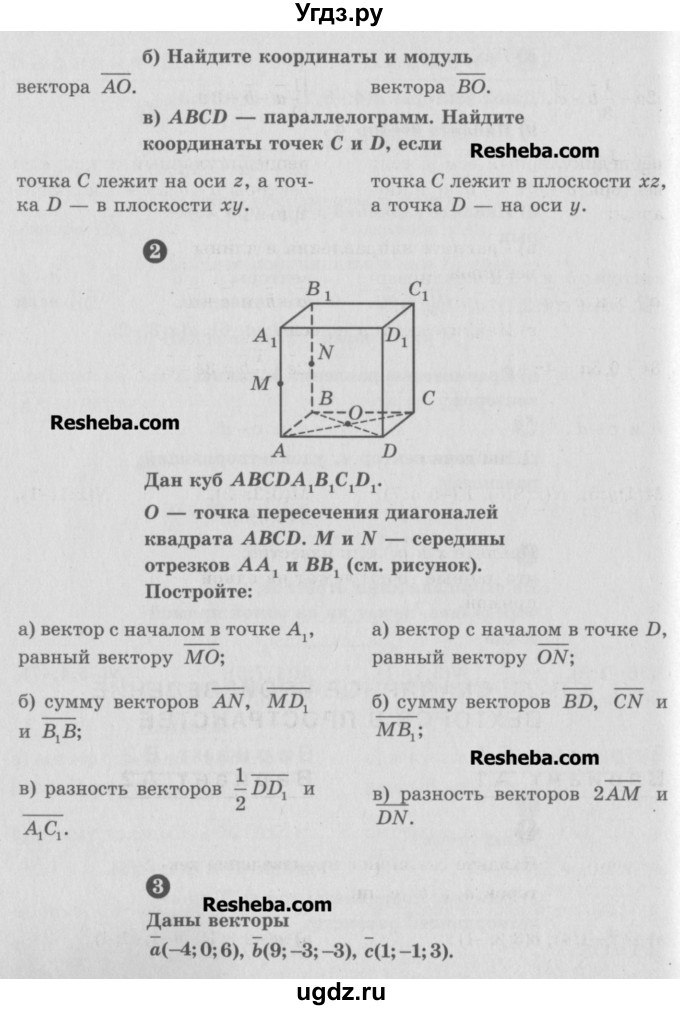 ГДЗ (Учебник) по геометрии 10 класс (самостоятельные и контрольные работы) Ершова А.П. / к учебнику Погорелова / самостоятельные работы / СП-19 / В1(продолжение 2)