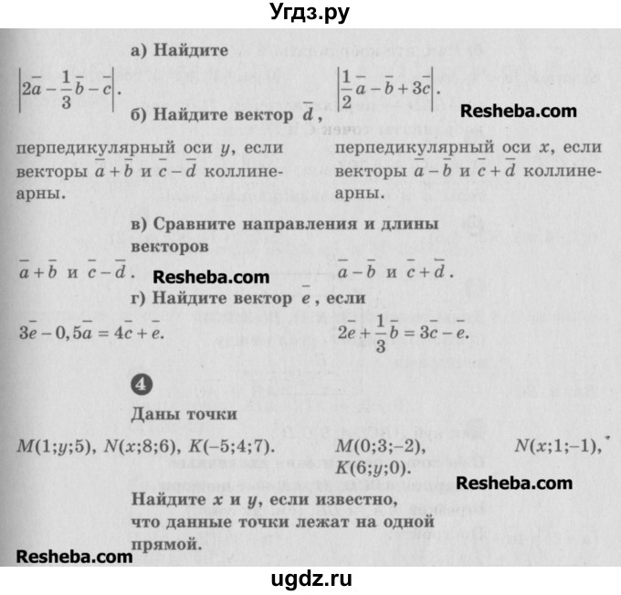 ГДЗ (Учебник) по геометрии 10 класс (самостоятельные и контрольные работы) Ершова А.П. / к учебнику Погорелова / самостоятельные работы / СП-19 / В1(продолжение 3)