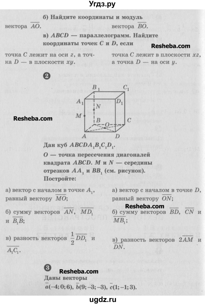 ГДЗ (Учебник) по геометрии 10 класс (самостоятельные и контрольные работы) Ершова А.П. / к учебнику Погорелова / самостоятельные работы / СП-19 / В2(продолжение 2)