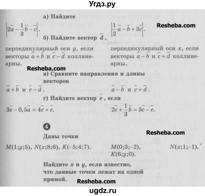 ГДЗ (Учебник) по геометрии 10 класс (самостоятельные и контрольные работы) Ершова А.П. / к учебнику Погорелова / самостоятельные работы / СП-19 / В2(продолжение 3)