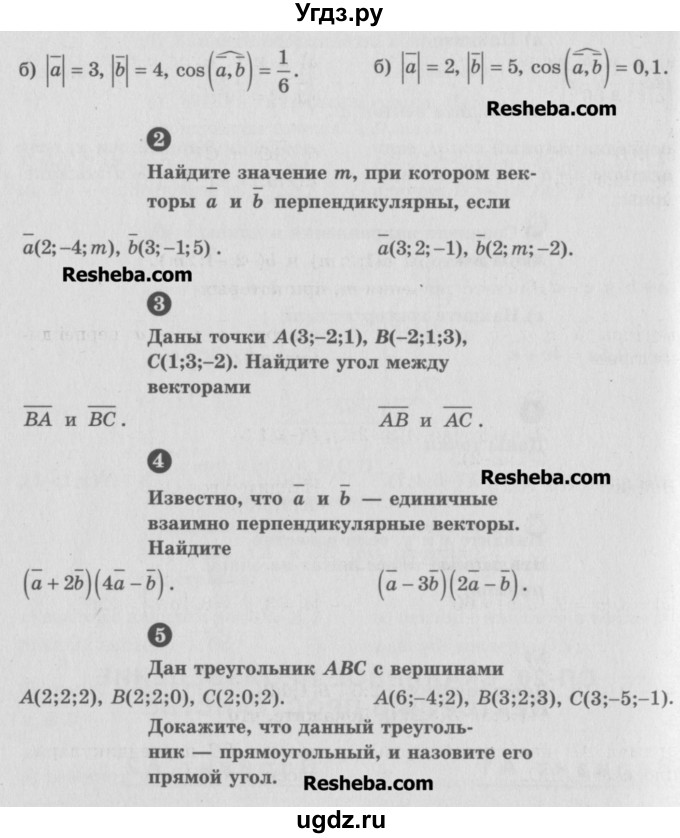 ГДЗ (Учебник) по геометрии 10 класс (самостоятельные и контрольные работы) Ершова А.П. / к учебнику Погорелова / самостоятельные работы / СП-20 / А1(продолжение 2)