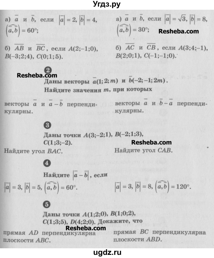 ГДЗ (Учебник) по геометрии 10 класс (самостоятельные и контрольные работы) Ершова А.П. / к учебнику Погорелова / самостоятельные работы / СП-20 / Б1(продолжение 2)