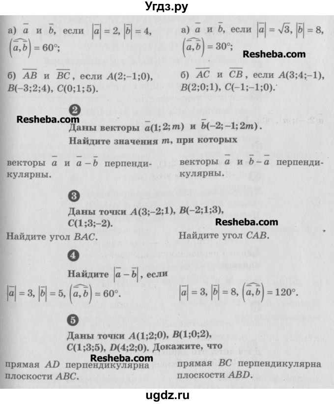 ГДЗ (Учебник) по геометрии 10 класс (самостоятельные и контрольные работы) Ершова А.П. / к учебнику Погорелова / самостоятельные работы / СП-20 / Б2(продолжение 2)