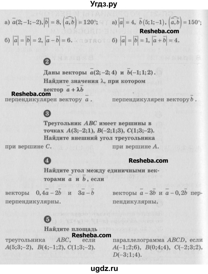 ГДЗ (Учебник) по геометрии 10 класс (самостоятельные и контрольные работы) Ершова А.П. / к учебнику Погорелова / самостоятельные работы / СП-20 / В1(продолжение 2)