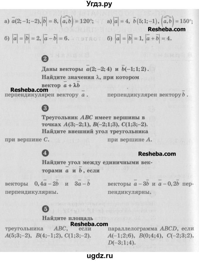 ГДЗ (Учебник) по геометрии 10 класс (самостоятельные и контрольные работы) Ершова А.П. / к учебнику Погорелова / самостоятельные работы / СП-20 / В2(продолжение 2)