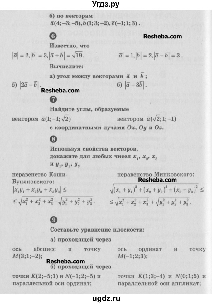 ГДЗ (Учебник) по геометрии 10 класс (самостоятельные и контрольные работы) Ершова А.П. / к учебнику Погорелова / самостоятельные работы / СП-21 / Вариант 1(продолжение 2)