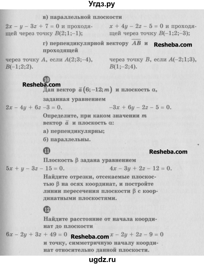 ГДЗ (Учебник) по геометрии 10 класс (самостоятельные и контрольные работы) Ершова А.П. / к учебнику Погорелова / самостоятельные работы / СП-21 / Вариант 1(продолжение 3)