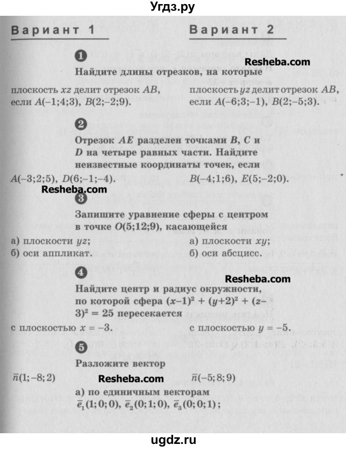 ГДЗ (Учебник) по геометрии 10 класс (самостоятельные и контрольные работы) Ершова А.П. / к учебнику Погорелова / самостоятельные работы / СП-21 / Вариант 2