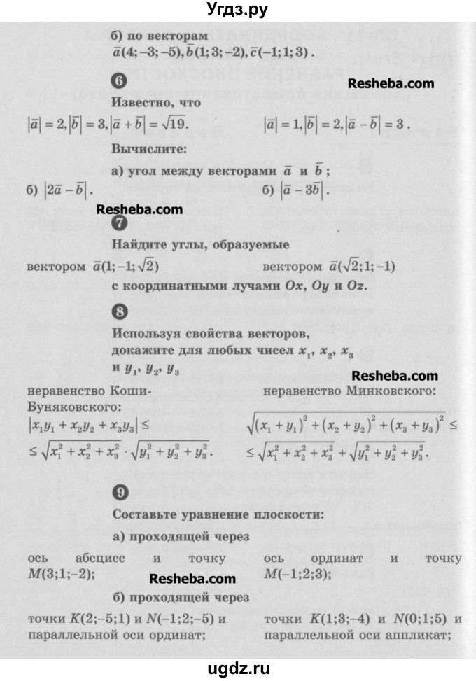 ГДЗ (Учебник) по геометрии 10 класс (самостоятельные и контрольные работы) Ершова А.П. / к учебнику Погорелова / самостоятельные работы / СП-21 / Вариант 2(продолжение 2)