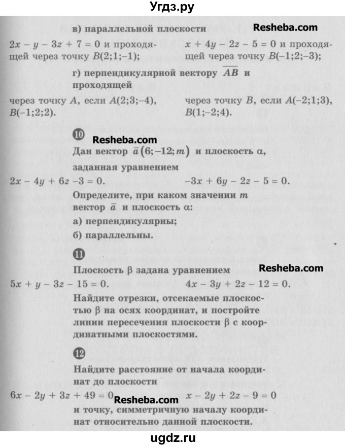 ГДЗ (Учебник) по геометрии 10 класс (самостоятельные и контрольные работы) Ершова А.П. / к учебнику Погорелова / самостоятельные работы / СП-21 / Вариант 2(продолжение 3)