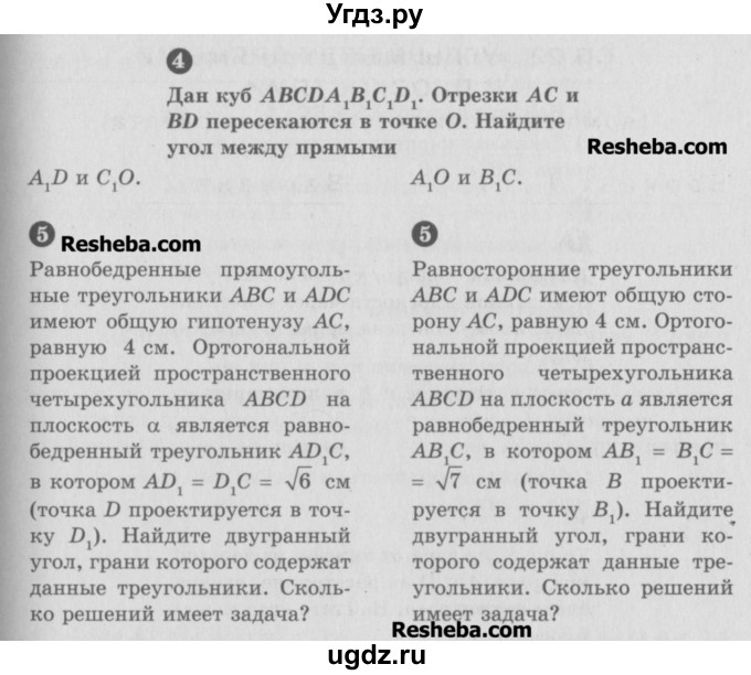 ГДЗ (Учебник) по геометрии 10 класс (самостоятельные и контрольные работы) Ершова А.П. / к учебнику Погорелова / самостоятельные работы / СП-22 / Вариант 2(продолжение 2)