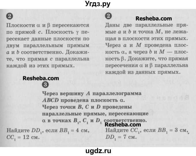 ГДЗ (Учебник) по геометрии 10 класс (самостоятельные и контрольные работы) Ершова А.П. / к учебнику Погорелова / самостоятельные работы / СП-4 / В1(продолжение 2)