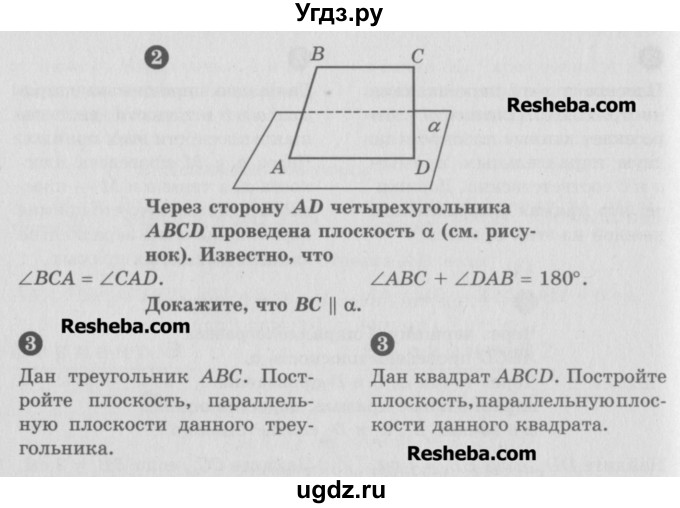 ГДЗ (Учебник) по геометрии 10 класс (самостоятельные и контрольные работы) Ершова А.П. / к учебнику Погорелова / самостоятельные работы / СП-5 / А1(продолжение 2)