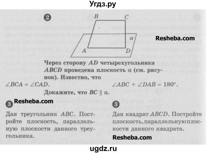 ГДЗ (Учебник) по геометрии 10 класс (самостоятельные и контрольные работы) Ершова А.П. / к учебнику Погорелова / самостоятельные работы / СП-5 / А2(продолжение 2)