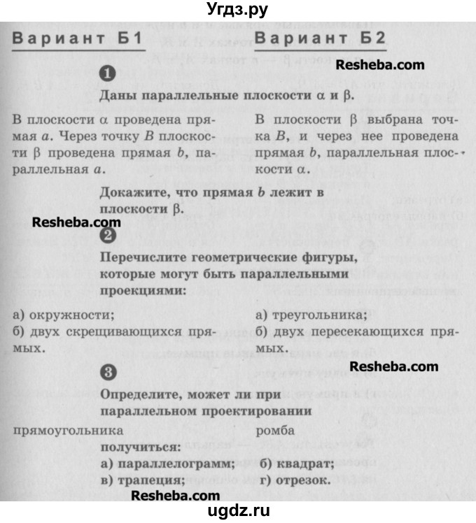 ГДЗ (Учебник) по геометрии 10 класс (самостоятельные и контрольные работы) Ершова А.П. / к учебнику Погорелова / самостоятельные работы / СП-6 / Б1