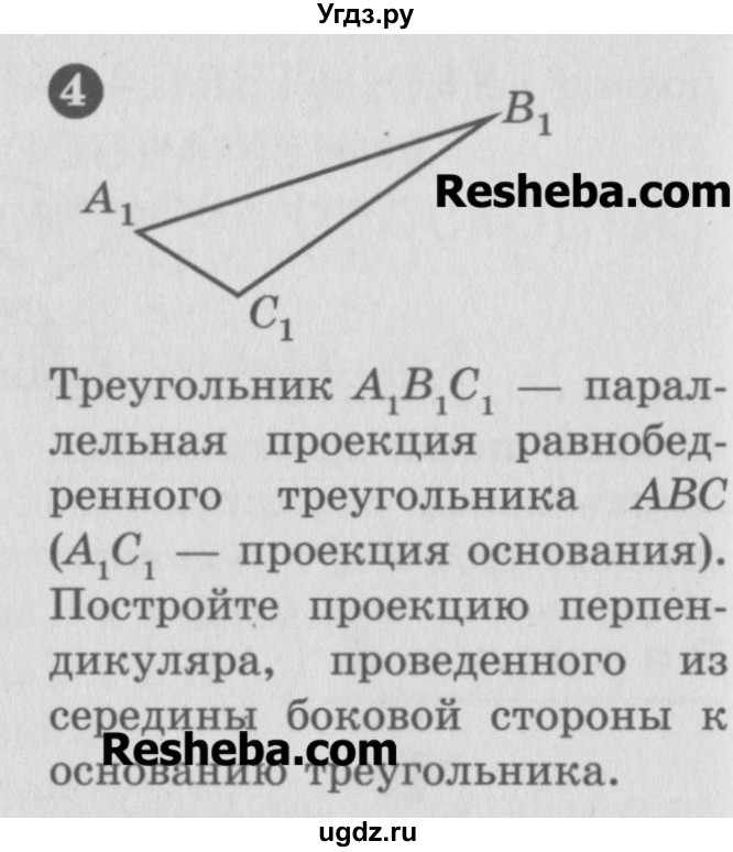 ГДЗ (Учебник) по геометрии 10 класс (самостоятельные и контрольные работы) Ершова А.П. / к учебнику Погорелова / самостоятельные работы / СП-6 / Б2(продолжение 2)