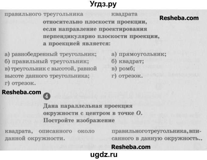 ГДЗ (Учебник) по геометрии 10 класс (самостоятельные и контрольные работы) Ершова А.П. / к учебнику Погорелова / самостоятельные работы / СП-6 / В1(продолжение 2)