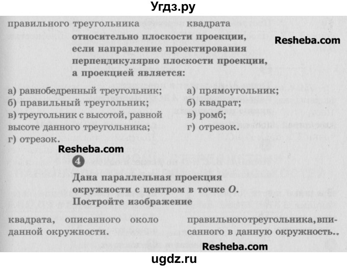 ГДЗ (Учебник) по геометрии 10 класс (самостоятельные и контрольные работы) Ершова А.П. / к учебнику Погорелова / самостоятельные работы / СП-6 / В2(продолжение 2)