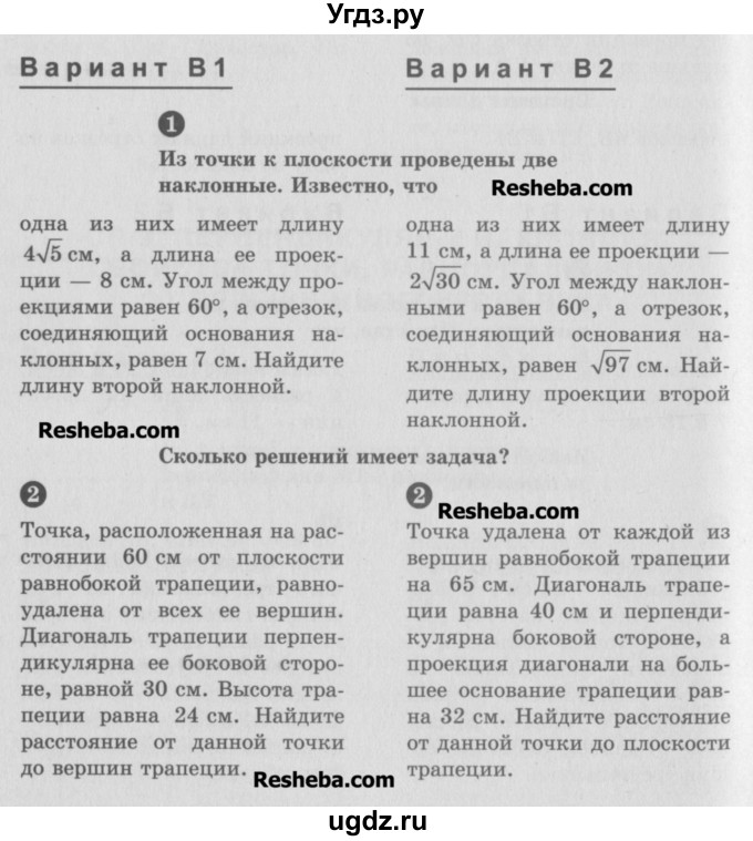 ГДЗ (Учебник) по геометрии 10 класс (самостоятельные и контрольные работы) Ершова А.П. / к учебнику Погорелова / самостоятельные работы / СП-9 / В1