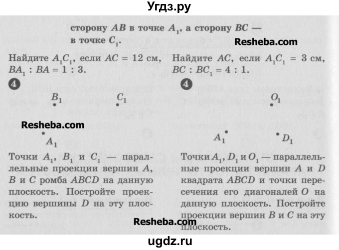 ГДЗ (Учебник) по геометрии 10 класс (самостоятельные и контрольные работы) Ершова А.П. / к учебнику Погорелова / контрольные работы / КП-1 / А1(продолжение 2)