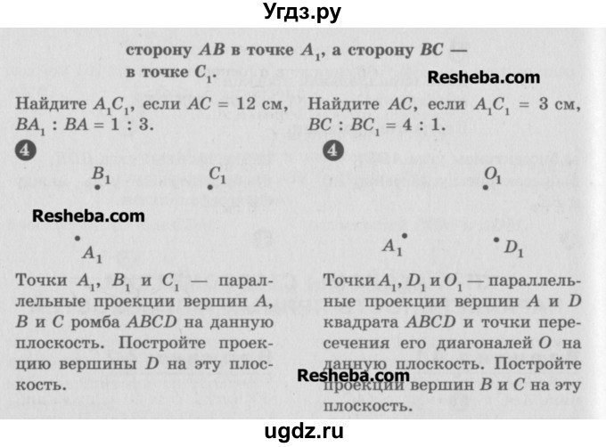 ГДЗ (Учебник) по геометрии 10 класс (самостоятельные и контрольные работы) Ершова А.П. / к учебнику Погорелова / контрольные работы / КП-1 / А2(продолжение 2)