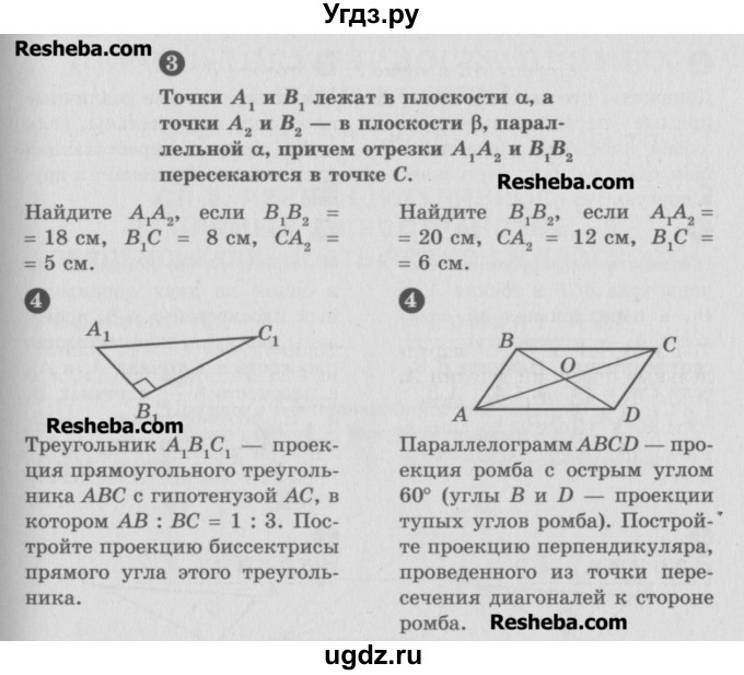ГДЗ (Учебник) по геометрии 10 класс (самостоятельные и контрольные работы) Ершова А.П. / к учебнику Погорелова / контрольные работы / КП-1 / Б1(продолжение 2)