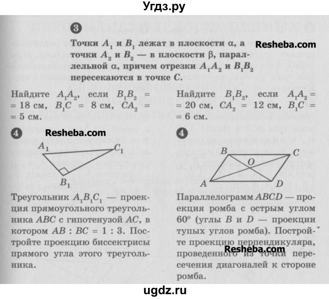 ГДЗ (Учебник) по геометрии 10 класс (самостоятельные и контрольные работы) Ершова А.П. / к учебнику Погорелова / контрольные работы / КП-1 / Б2(продолжение 2)