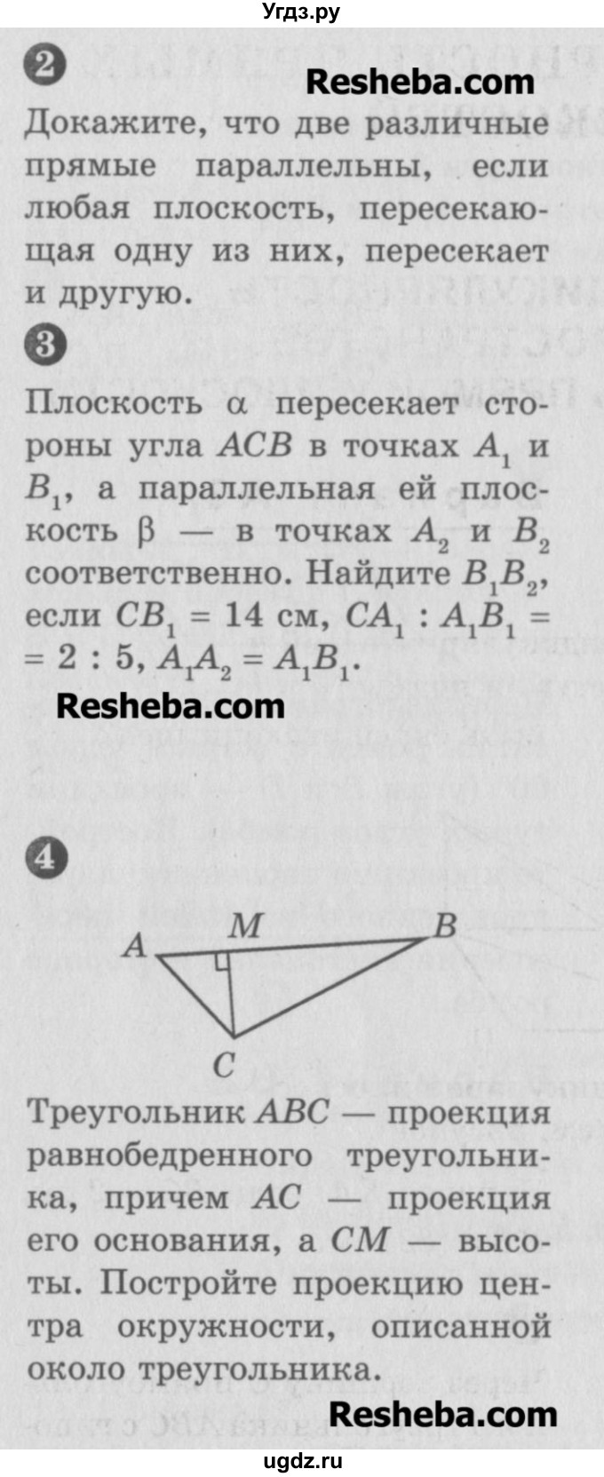 ГДЗ (Учебник) по геометрии 10 класс (самостоятельные и контрольные работы) Ершова А.П. / к учебнику Погорелова / контрольные работы / КП-1 / В1(продолжение 2)